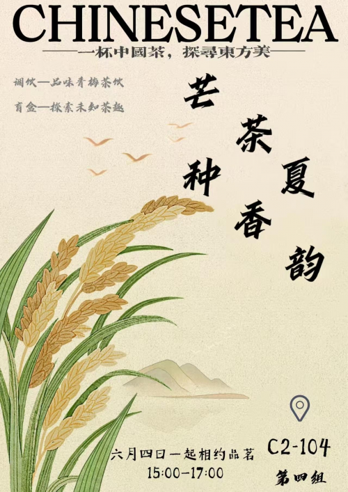 非遗二十四节气茶道——芒种茶会圆满成功