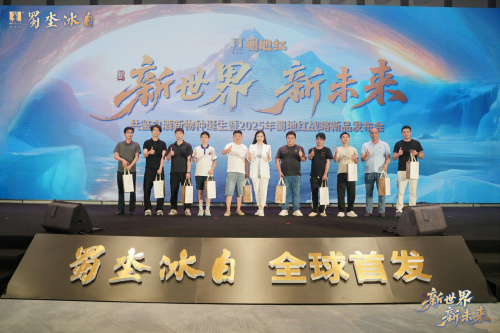 蜀坔冰白开辟白酒新世界，与各界伙伴共赢新未来