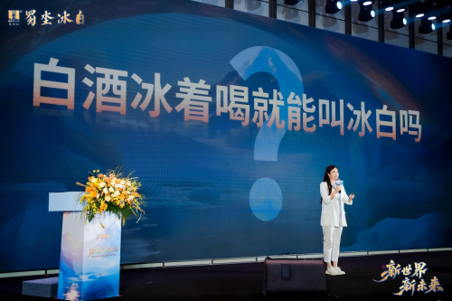 蜀坔冰白开辟白酒新世界，与各界伙伴共赢新未来