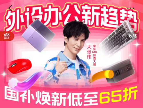 打开京东搜索“办公新趋势” 国家补贴叠加换新补贴至高立省35%
