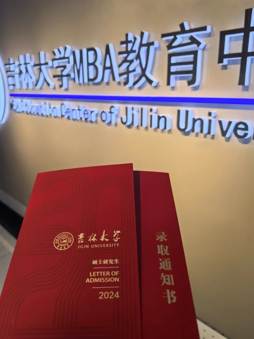 屋大维课堂助力学员成功上岸吉林大学 MBA 专业，多例见证实力
