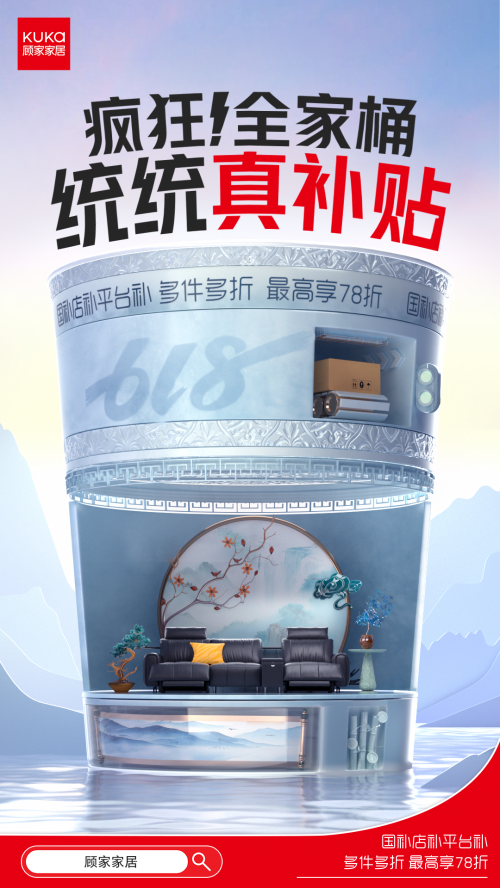 顾家家居乘政策东风，618“以旧换新”多举措推动消费升级与绿色发展