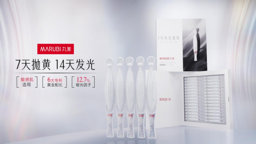 丸美玻光次抛上市即走红 以科研创新开启科学肤色管理