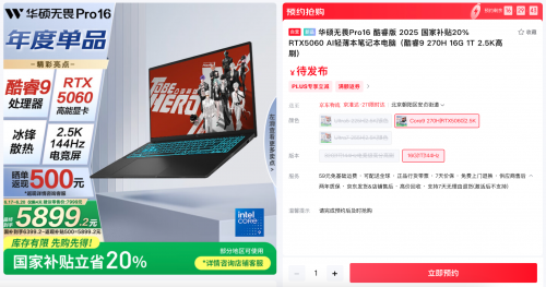 618必抢华硕无畏Pro16 2025，5899元拿下RTX 5060高刷大屏全能本