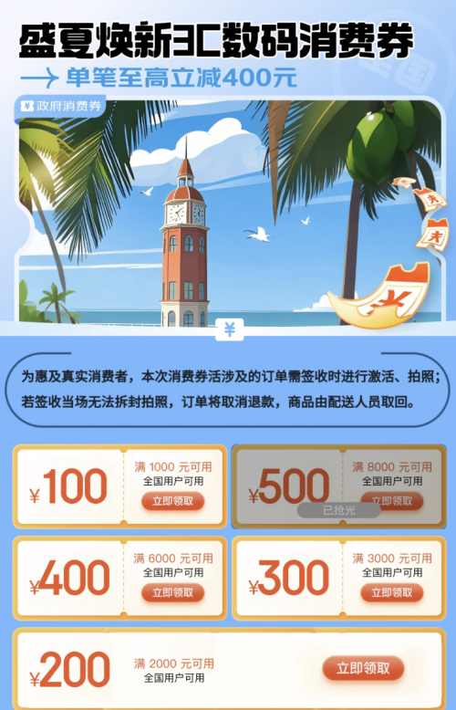 500元消费券全国可用 速看京东618领券购iPhone攻略！