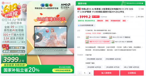 华硕a豆14 Air 悦享版高颜高能AI加持，618+国补到手仅3999元