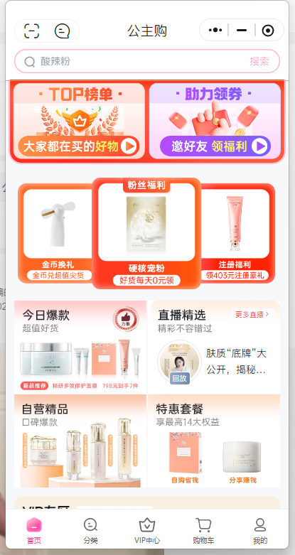 深度解析公主购：通过优质服务重塑女性电商消费体验