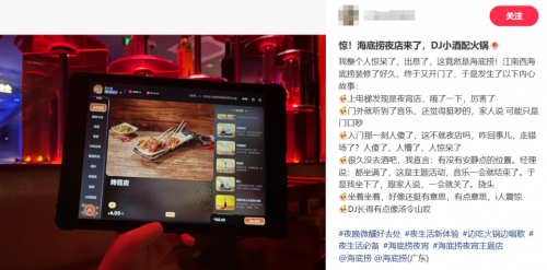 夏日夜宵新去处：海底捞夜宵店主题，点燃“夜经济”新热点