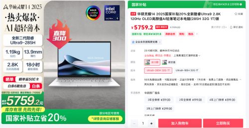 轻薄便携、AI出色，华硕灵耀14 2025搭载酷睿Ultra到手仅5759元