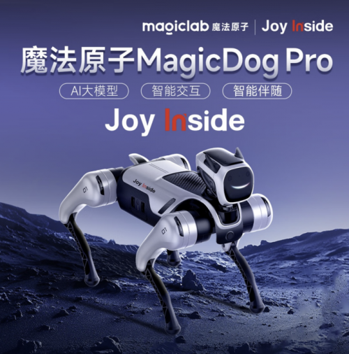 魔法原子MagicDog Pro京东Joy Inside上线京东 售价24999元