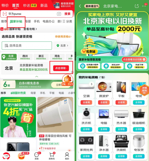 国补抢不到不用愁，京东百亿补贴爆品低至2折更优惠