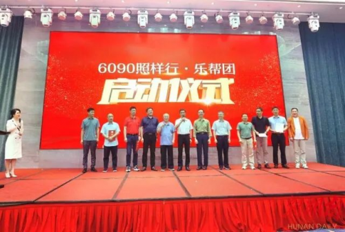 乐邦制药联合湖南爱晚频道共同打造《6090照样行·乐帮团》