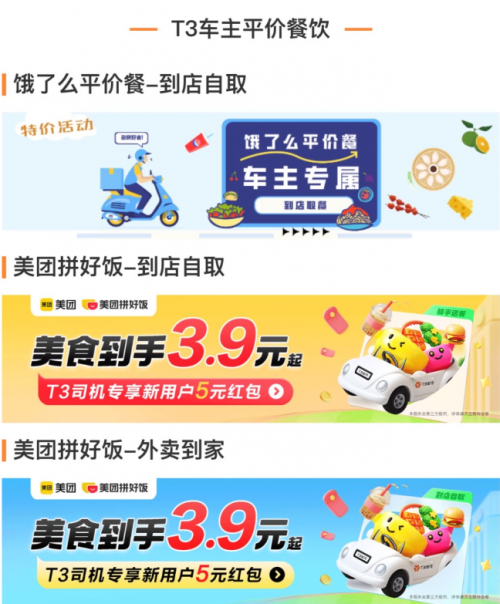 T3出行拓展司机关怀服务，“平价餐饮”功能落地160城