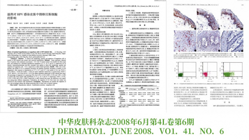 特定波光能免疫诱导疗法：HPV感染治疗新选择