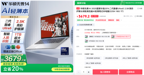 酷睿Ultra让娱乐办公两不误，学生党618闭眼入华硕无畏14 2025