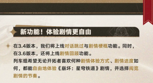一个“对话跳过”功能，怎就让星铁社区炸了锅？