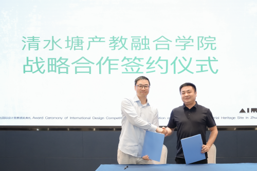 中国·株洲清水塘工业遗址活化国际设计竞赛颁奖典礼圆满结束