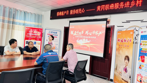 联通客户日 服务暖民心--黄冈联通服务进乡村