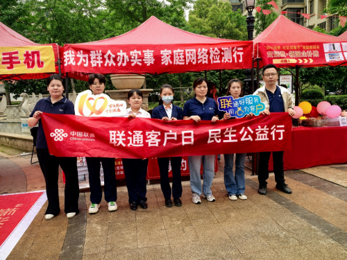 联通会员日在鄂州：暖民心服务与十件实事“双向奔赴”
