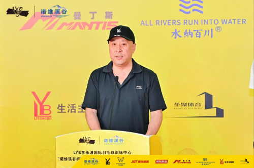 羽动未来，乐享挥拍！“诺维溪谷杯”大连·李永波羽毛球公开赛挥拍大连！