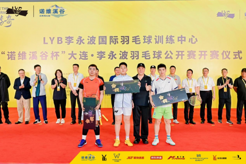 羽动未来，乐享挥拍！“诺维溪谷杯”大连·李永波羽毛球公开赛挥拍大连！
