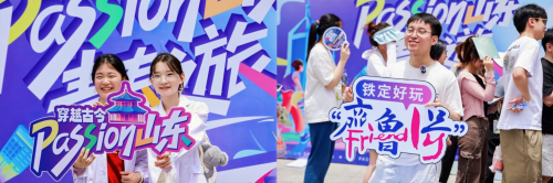 青春游乐场燃动齐鲁引力，Z世代毕业旅行热选山东！