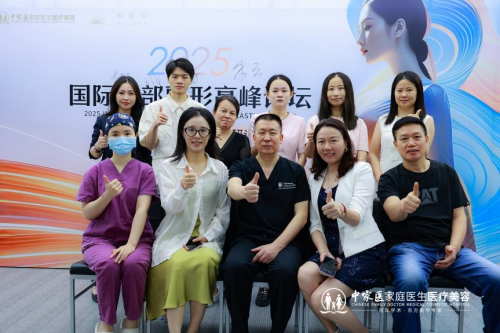 2025 国际胸部整形高峰论坛：朱云教授以筋膜层技术重塑行业标准