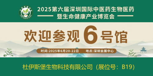 鲲鹏初展翅——杜伊斯堡食药同源逆转糖尿病方案博览会上显风采