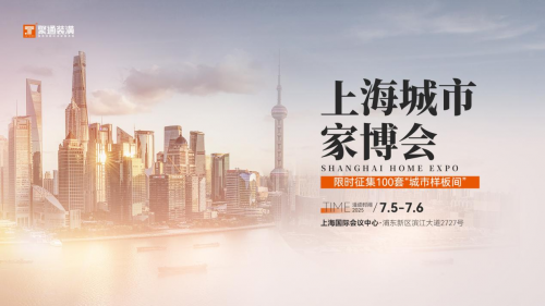 聚通装潢引领风尚，上海定制家装节开启品质生活新篇