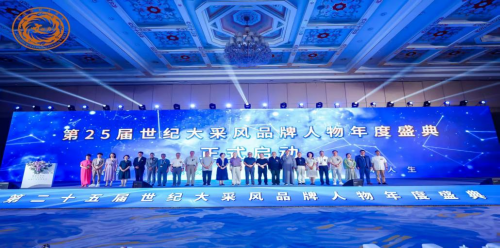 郑大娘品牌创始人郑朝芳受邀出席第二十五届世纪大采风品牌人物盛典