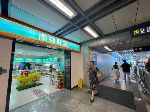 秦巴风味入地铁 南郑好物映长安——西安地铁里的城乡融合新实践