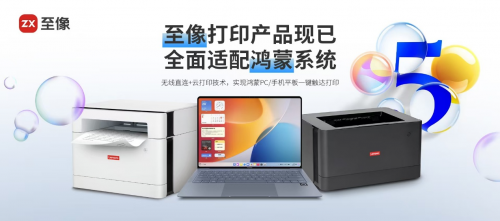 HDC 2025华为开发者大会，至像科技携手华为共探鸿蒙生态 AI 打印新未来