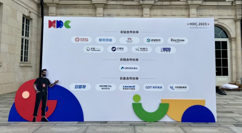 极光闪耀华为开发者大会2025：AI Agent引领企业生产力革命