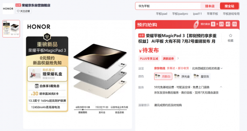 荣耀平板MagicPad 3开启预约：最佳AI平板，体验大有不同