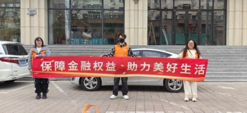 平安融易黑龙江分公司呼吁广大市民守护好个人和家庭的“钱袋子”​