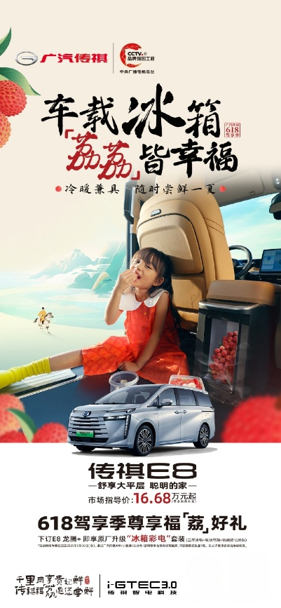 暑期出行的标配搭子，16.68万元起的传祺E8+重新定义家庭出游“全能王”第12张