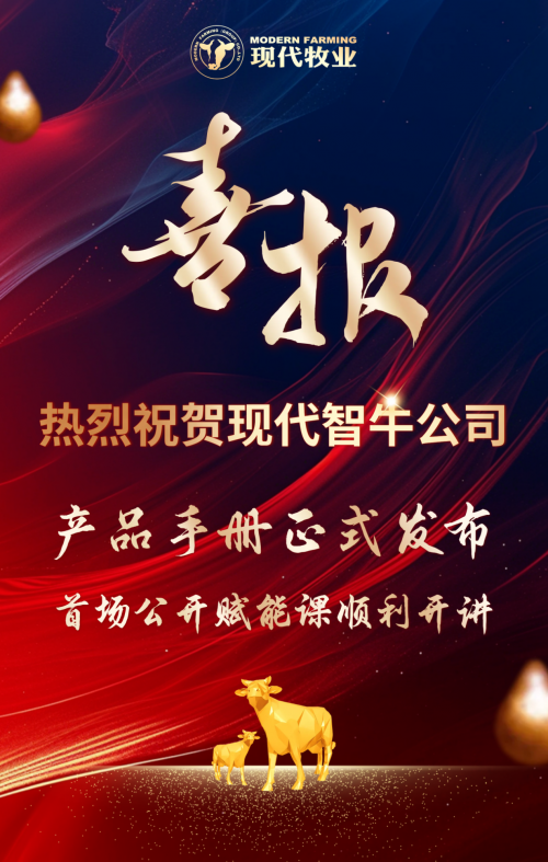 现代智牛首场公开赋能课开讲，携行业精锐共探高质量发展之道