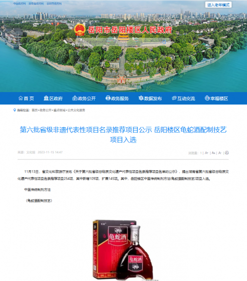 养生药酒引领健康生活潮流 中医传统龟蛇酒畅销海内外