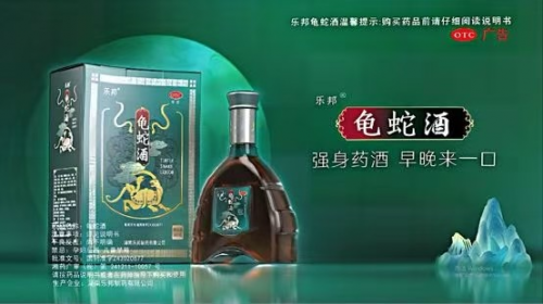 养生药酒引领健康生活潮流 中医传统龟蛇酒畅销海内外
