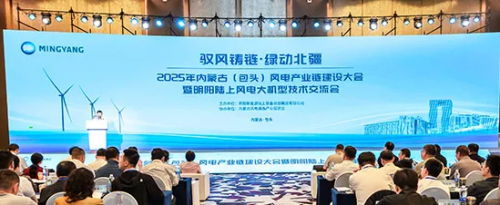 明阳智能：产业链协同再升级，共筑北疆风电产业新标杆