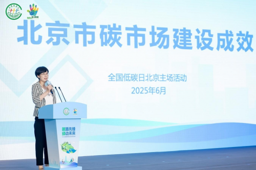 北京碳市场运行成效显著 低碳生活成为新风尚
