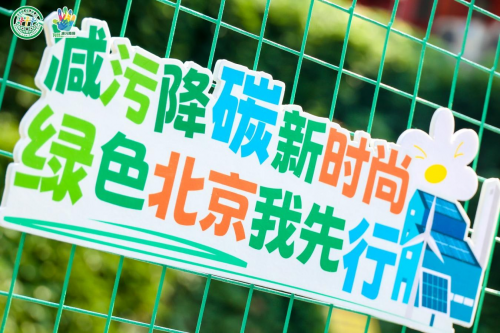 北京碳市场运行成效显著 低碳生活成为新风尚