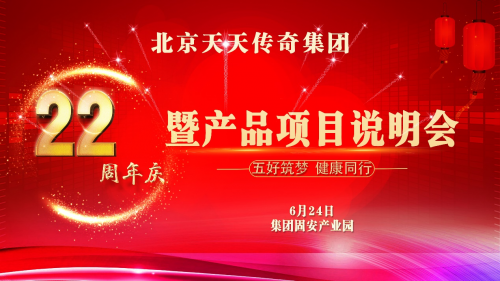 二十二载传奇路，砥砺前行启新程