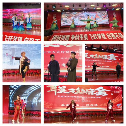北京天天传奇集团二十二周年庆典晚会隆重举行