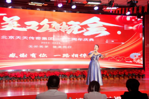 北京天天传奇集团二十二周年庆典晚会隆重举行