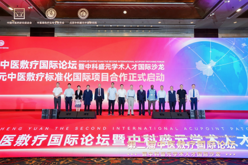 標(biāo)準(zhǔn)化建設(shè)筑牢根基！中醫(yī)敷療國際論壇助力國際化戰(zhàn)略精準(zhǔn)落地