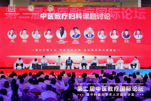 从青岛到世界：中医敷疗国际论坛构建“学术-临床-推广”全链条模式