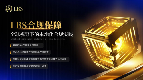 LBS财商学院：以链上智能引擎重构全球数字理财格局