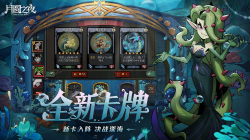 《月圆之夜》S8赛季「深海的契约」上线！契约玩法开启策略新纪元