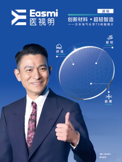 医视明超轻镜片重磅上市：刘德华代言，重新定义近视者的品质生活